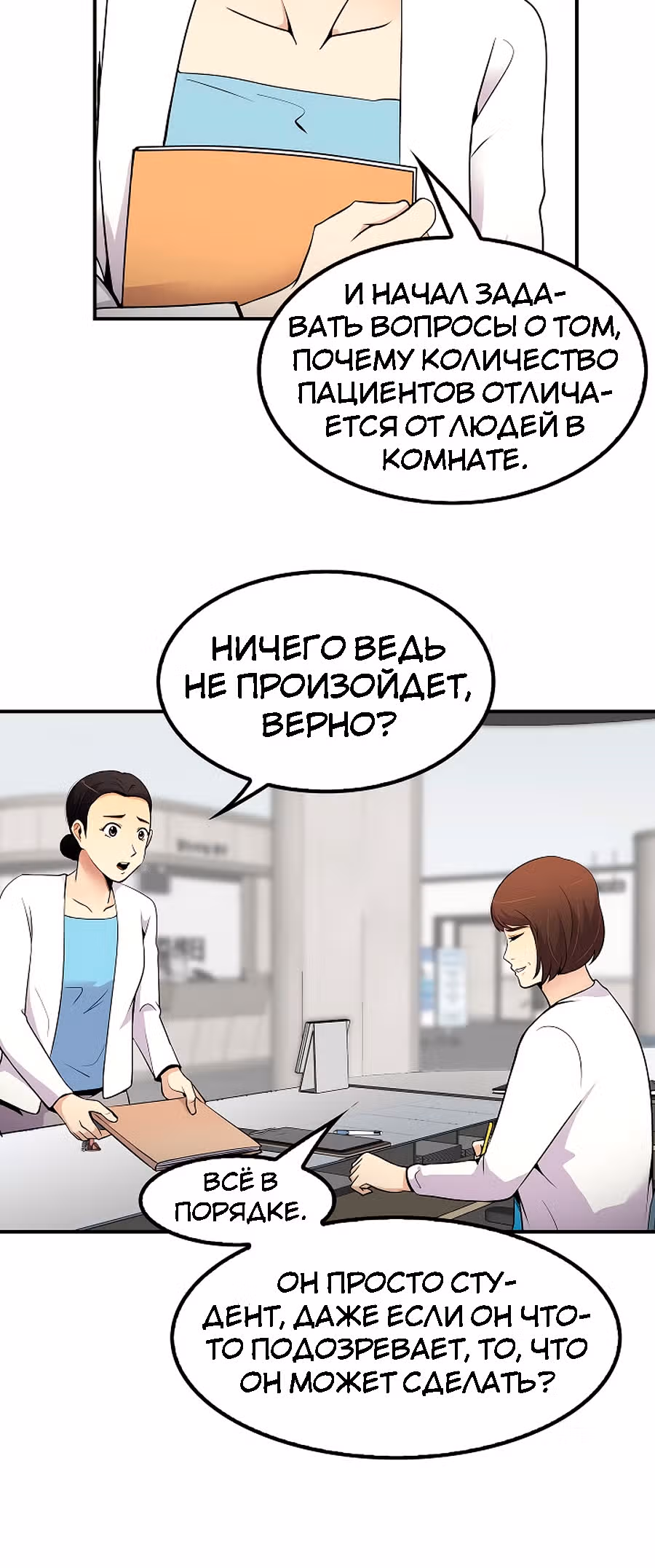 Жизнь заново — Том 1 · Глава 39, страница 18