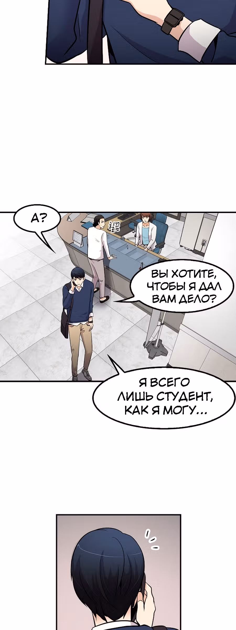 Жизнь заново — Том 1 · Глава 39, страница 21