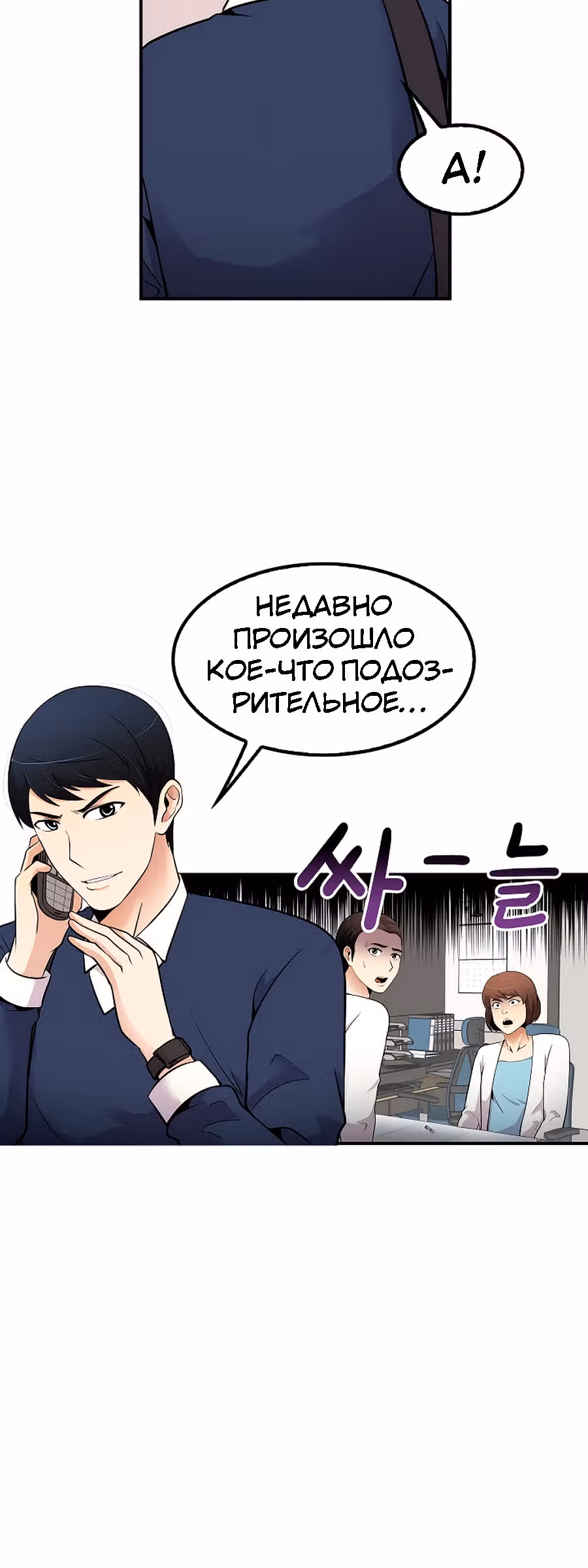 Жизнь заново — Том 1 · Глава 39, страница 22