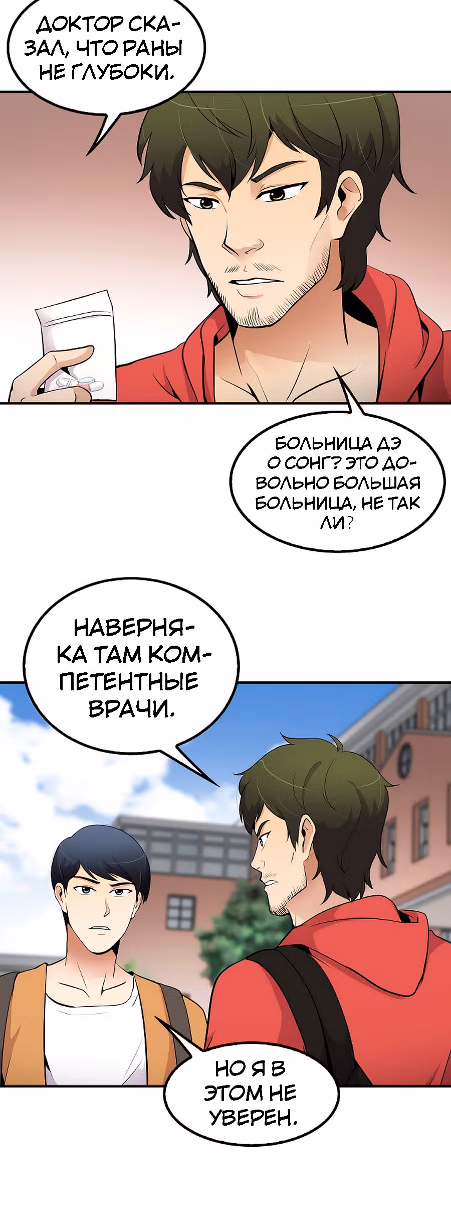 Жизнь заново — Том 1 · Глава 39, страница 25