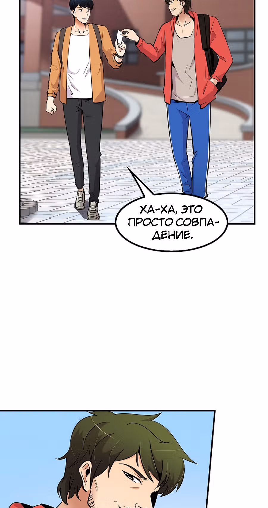 Жизнь заново — Том 1 · Глава 39, страница 28