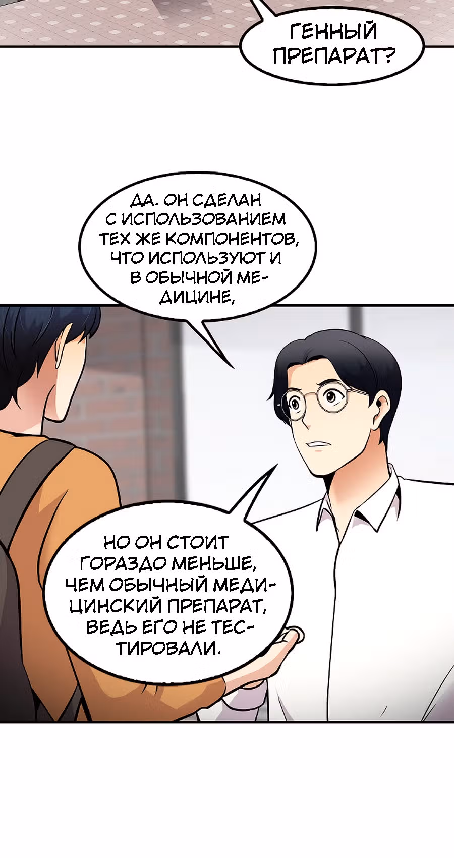 Жизнь заново — Том 1 · Глава 39, страница 32