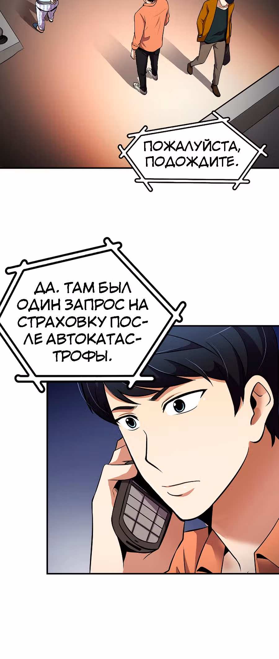 Жизнь заново — Том 1 · Глава 39, страница 51