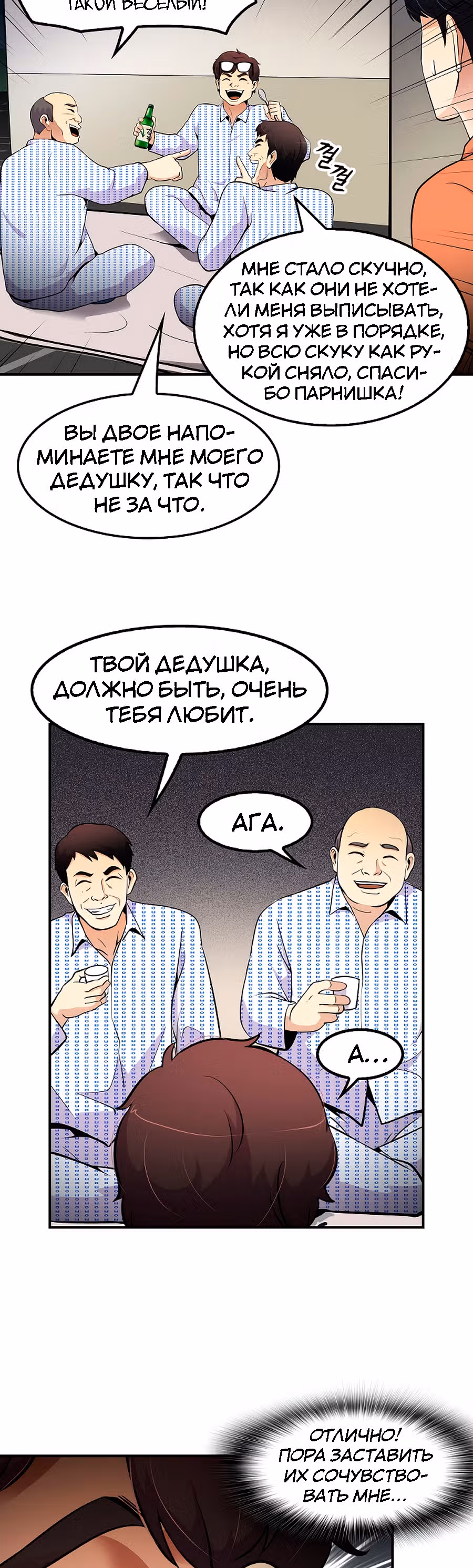 Жизнь заново — Том 1 · Глава 39, страница 56