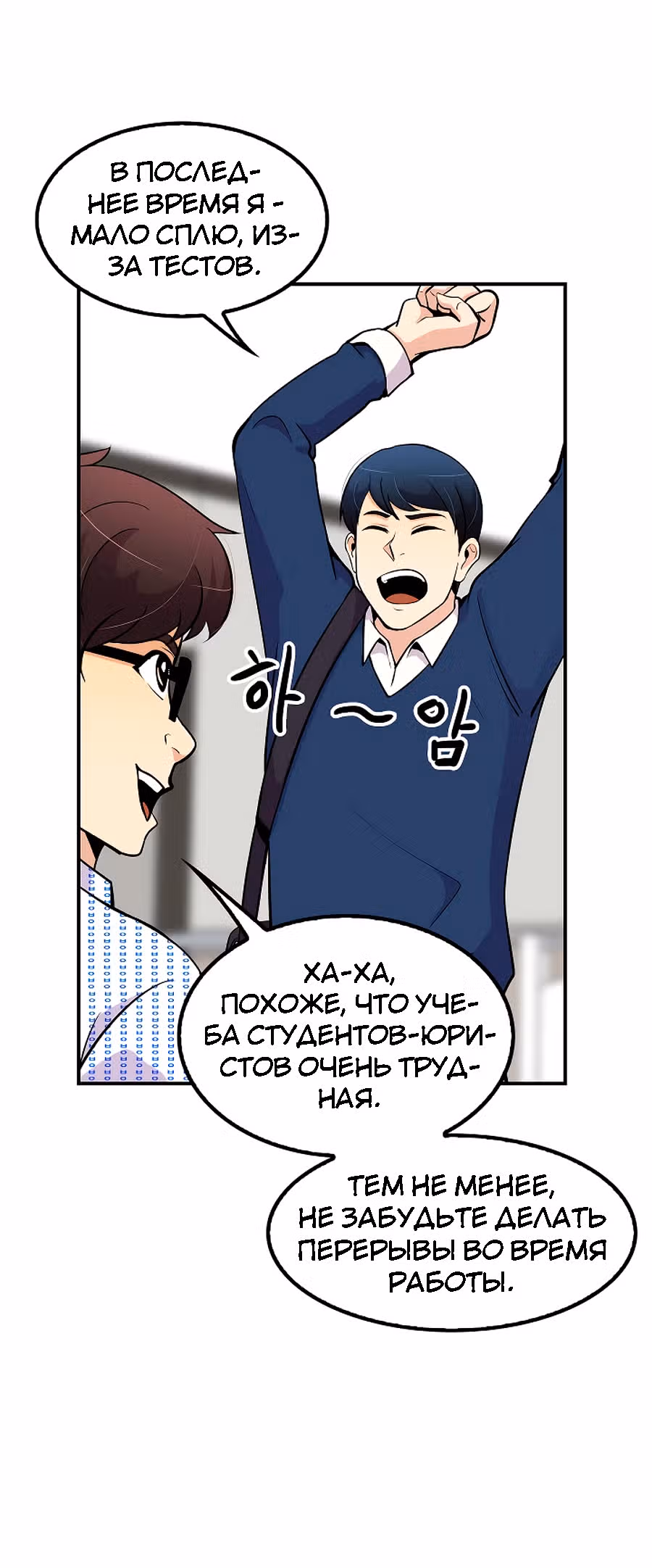 Жизнь заново — Том 1 · Глава 39, страница 7