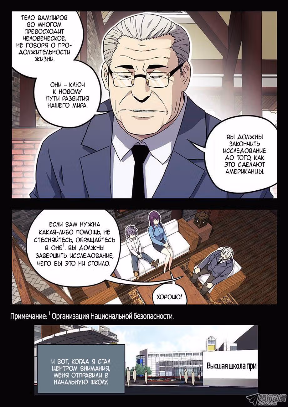 Узники времени и пространства — Том 1 · Глава 7, страница 10