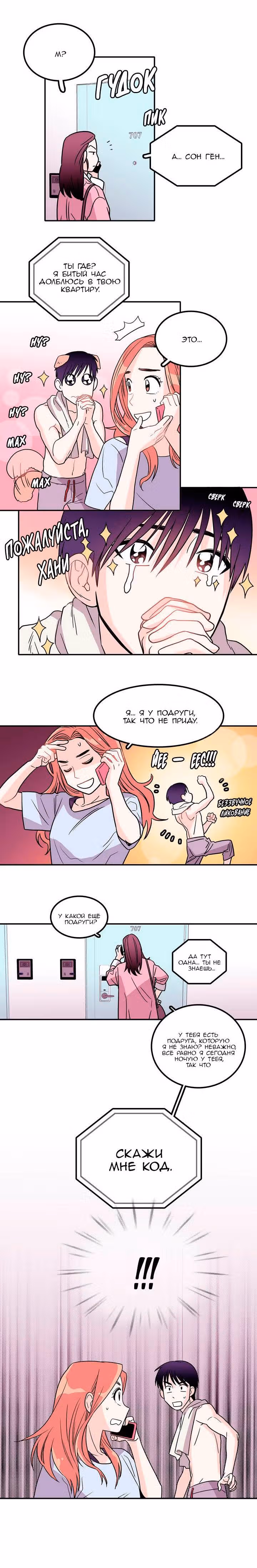 Будь что будет — Том 1 · Глава 2, страница 14