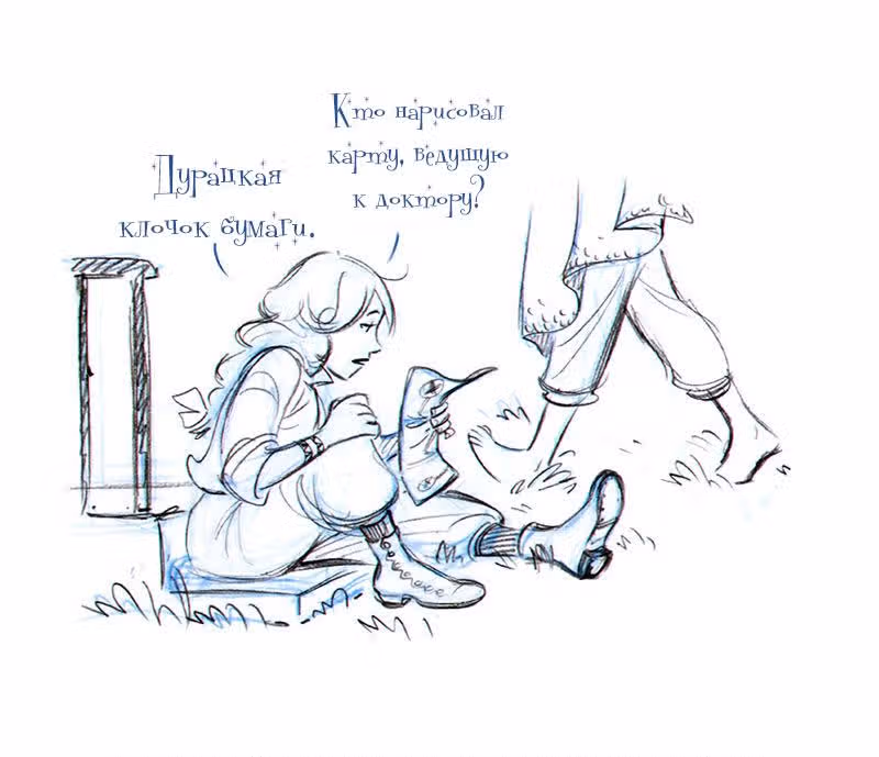 Мисс Эббот и доктор Марино — Том 1 · Глава 3, страница 13