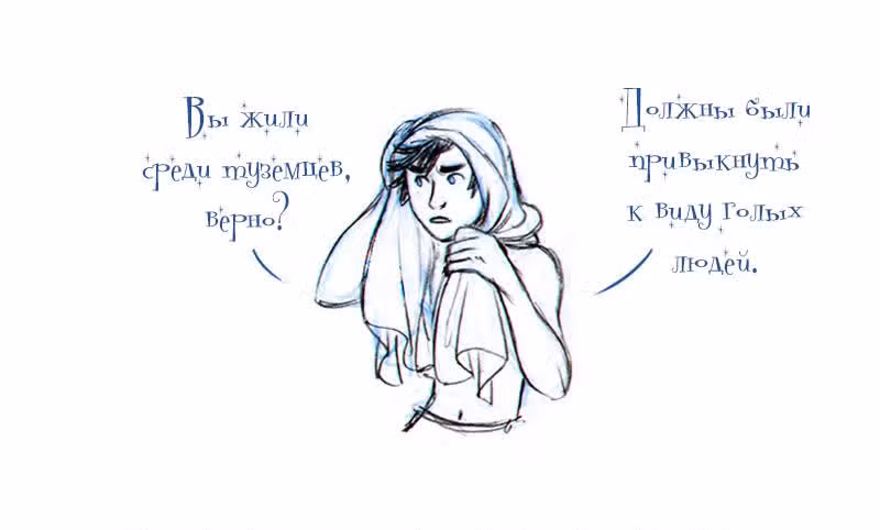 Мисс Эббот и доктор Марино — Том 1 · Глава 3, страница 16