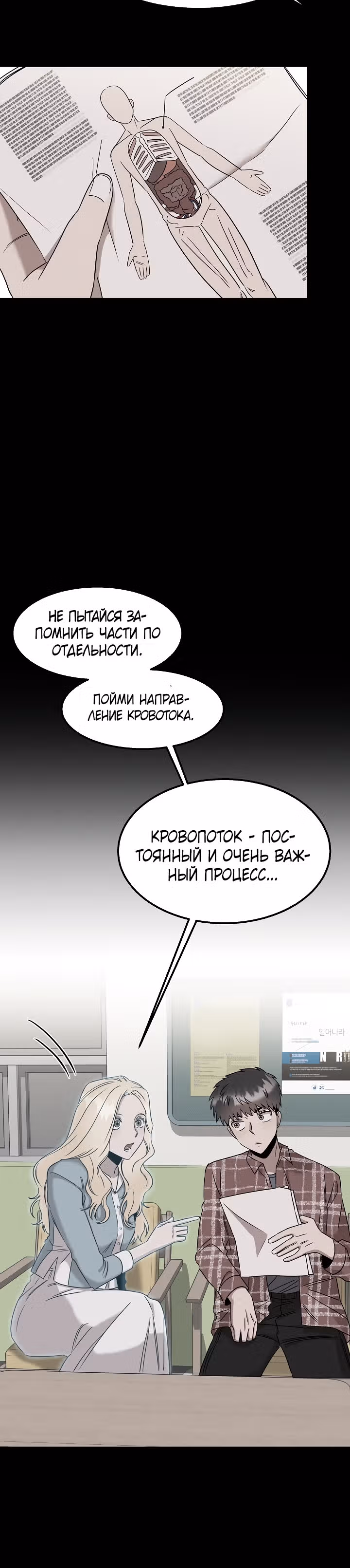 Гениальный доктор Ли Му Чжин — Том 1 · Глава 22, страница 33