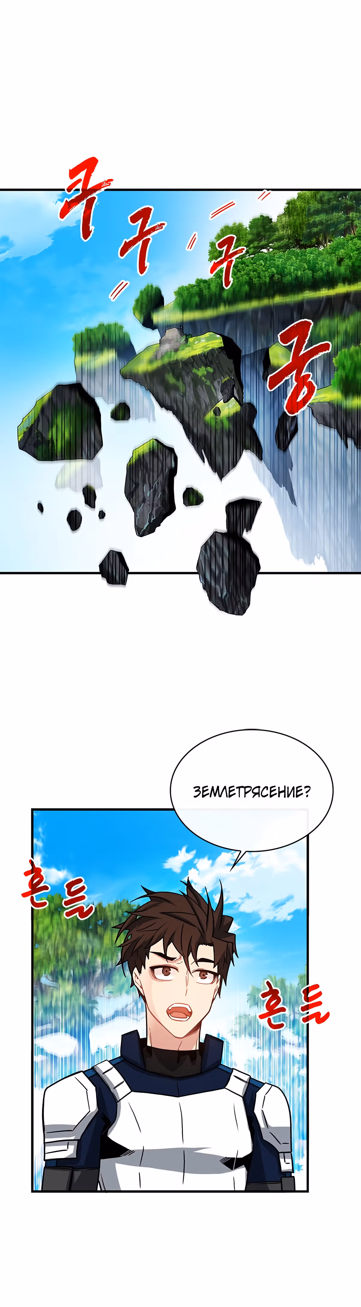 Мне предначертано стать Охотником SSS-класса — Том 2 · Глава 62, страница 2
