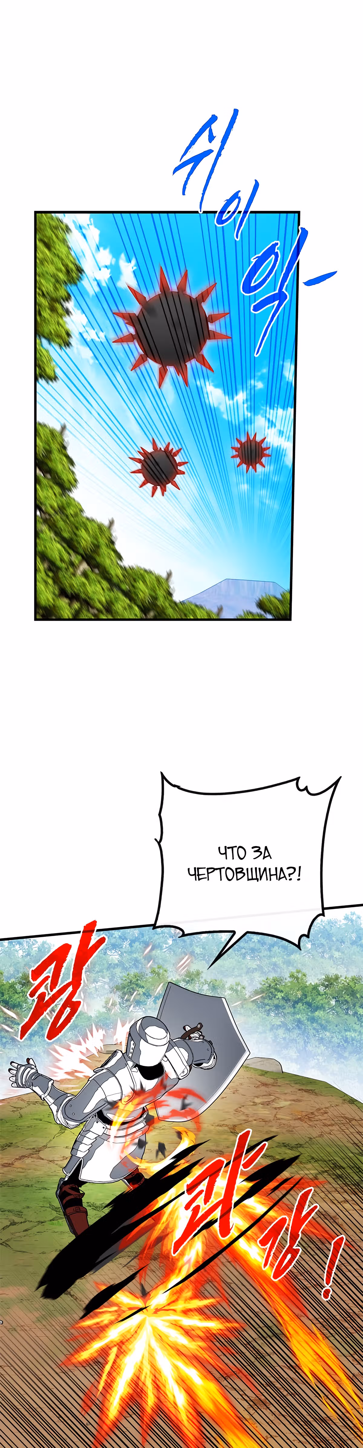 Мне предначертано стать Охотником SSS-класса — Том 2 · Глава 62, страница 21