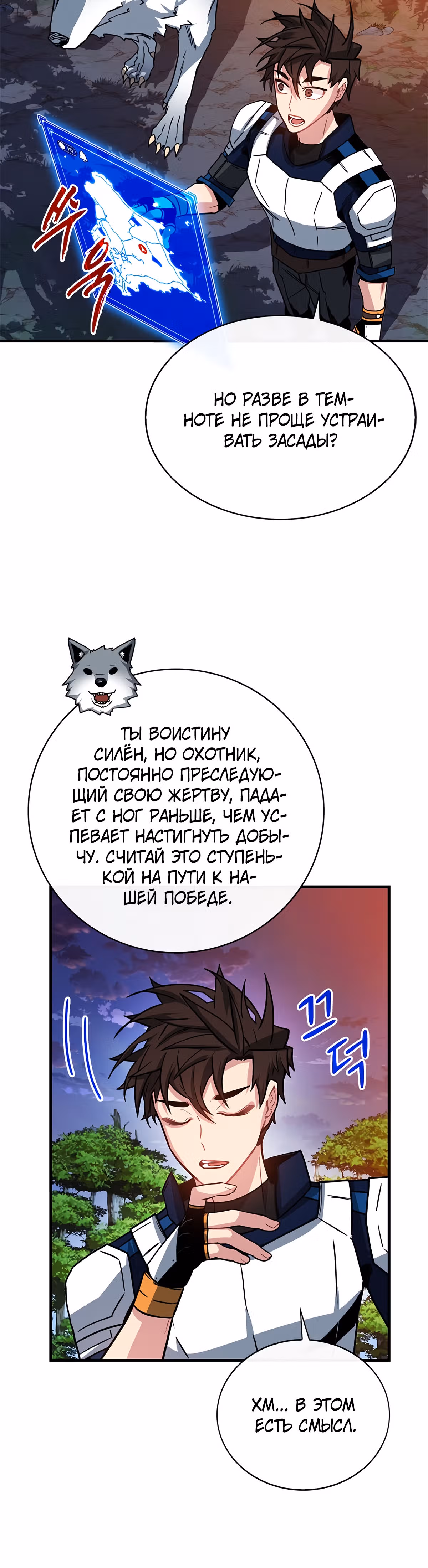 Мне предначертано стать Охотником SSS-класса — Том 2 · Глава 62, страница 27