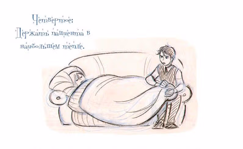 Мисс Эббот и доктор Марино — Том 1 · Глава 4, страница 27