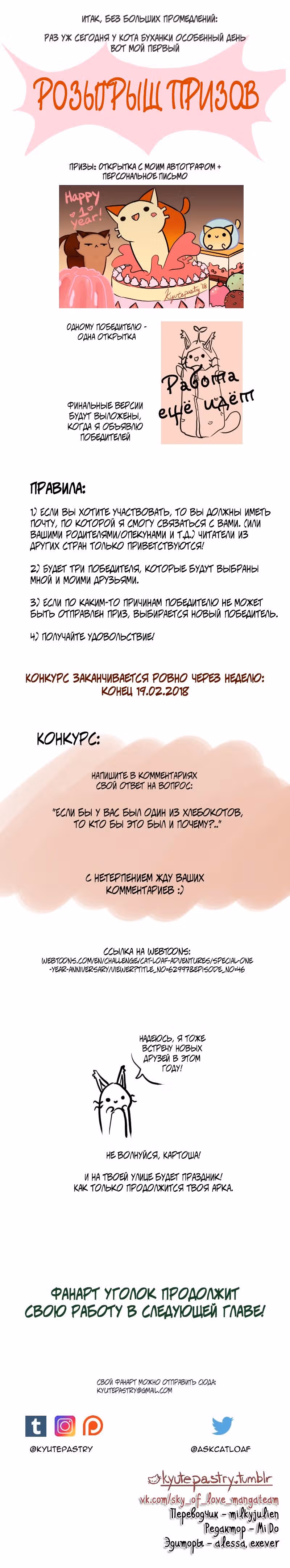 Приключения Кота Буханки — Том 1 · Глава 46, страница 2