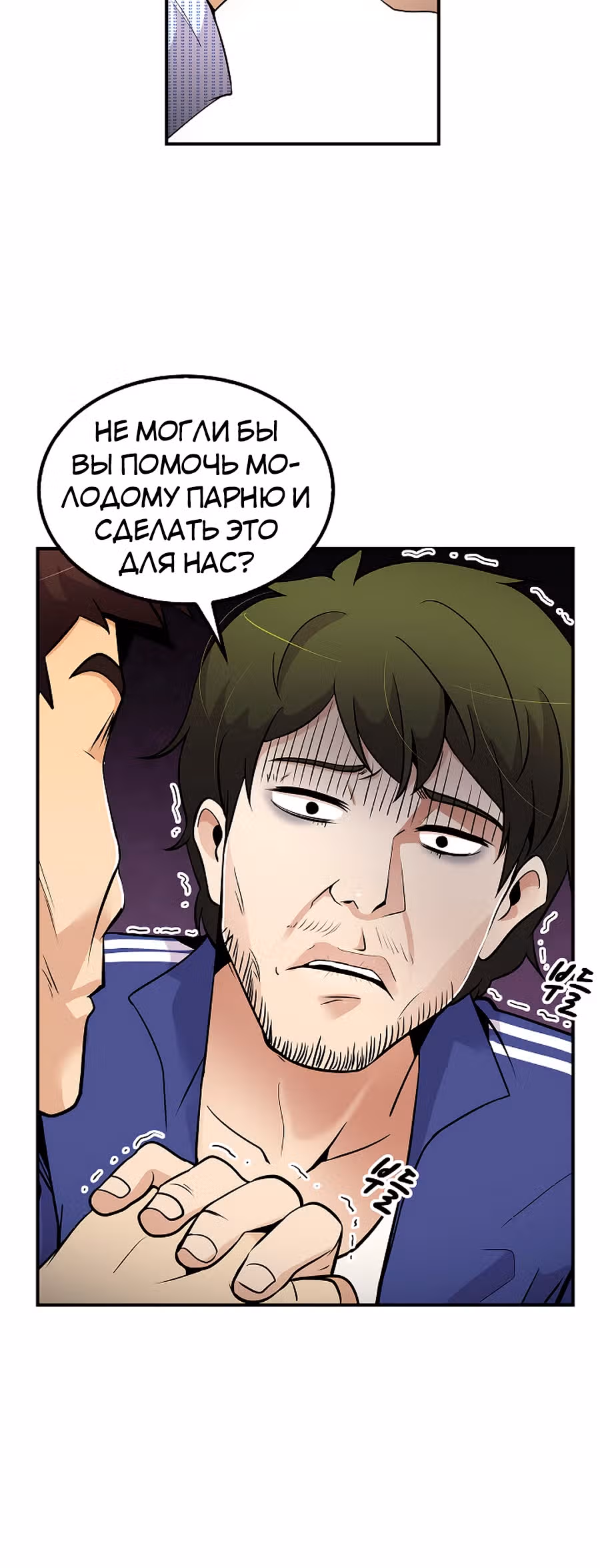 Жизнь заново — Том 1 · Глава 40, страница 11