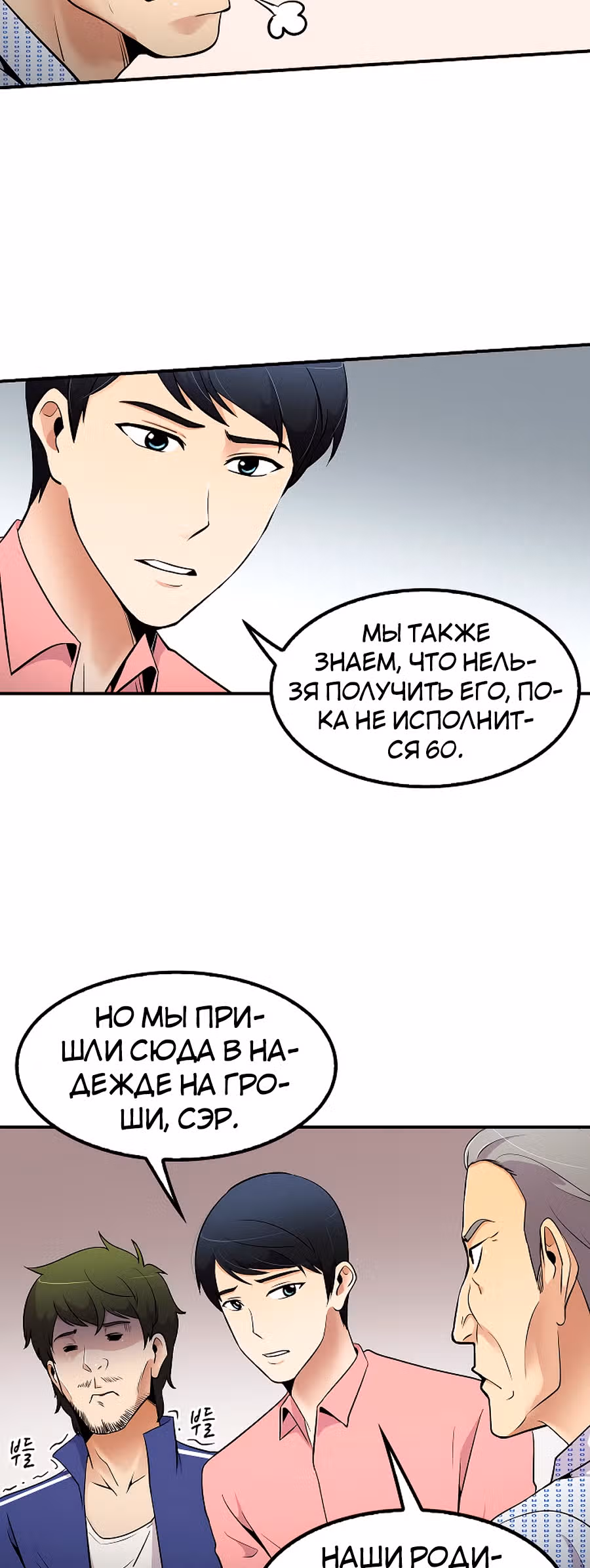 Жизнь заново — Том 1 · Глава 40, страница 17