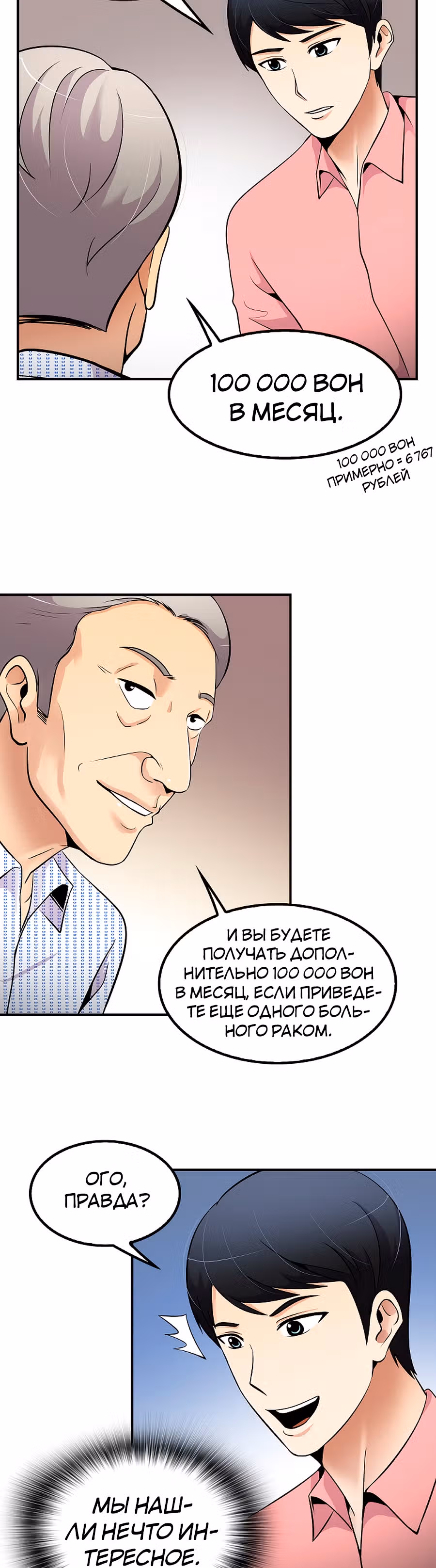 Жизнь заново — Том 1 · Глава 40, страница 23