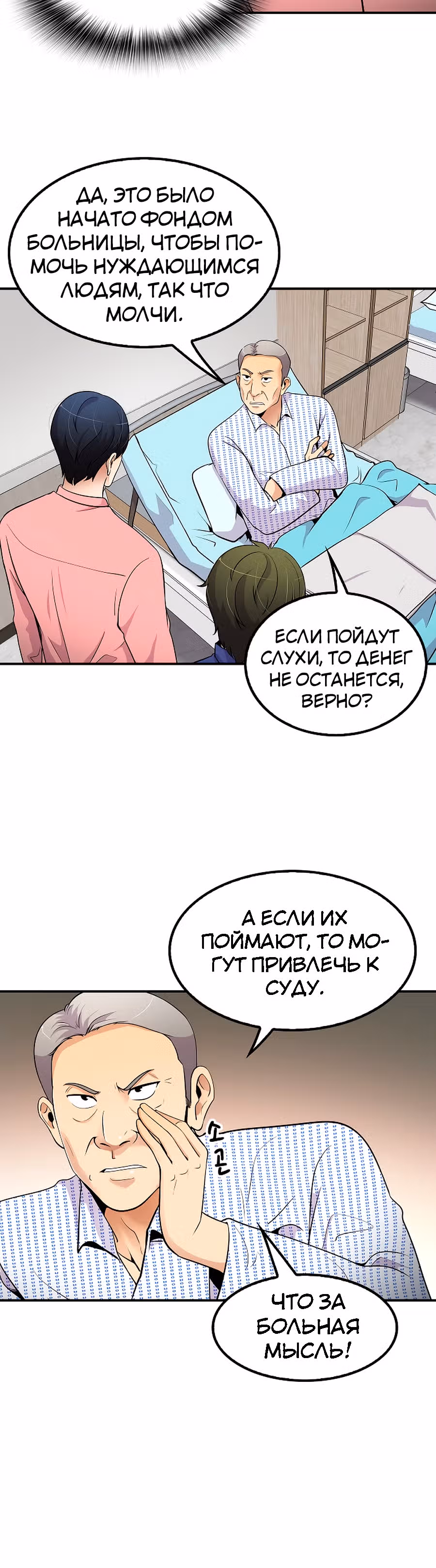Жизнь заново — Том 1 · Глава 40, страница 24