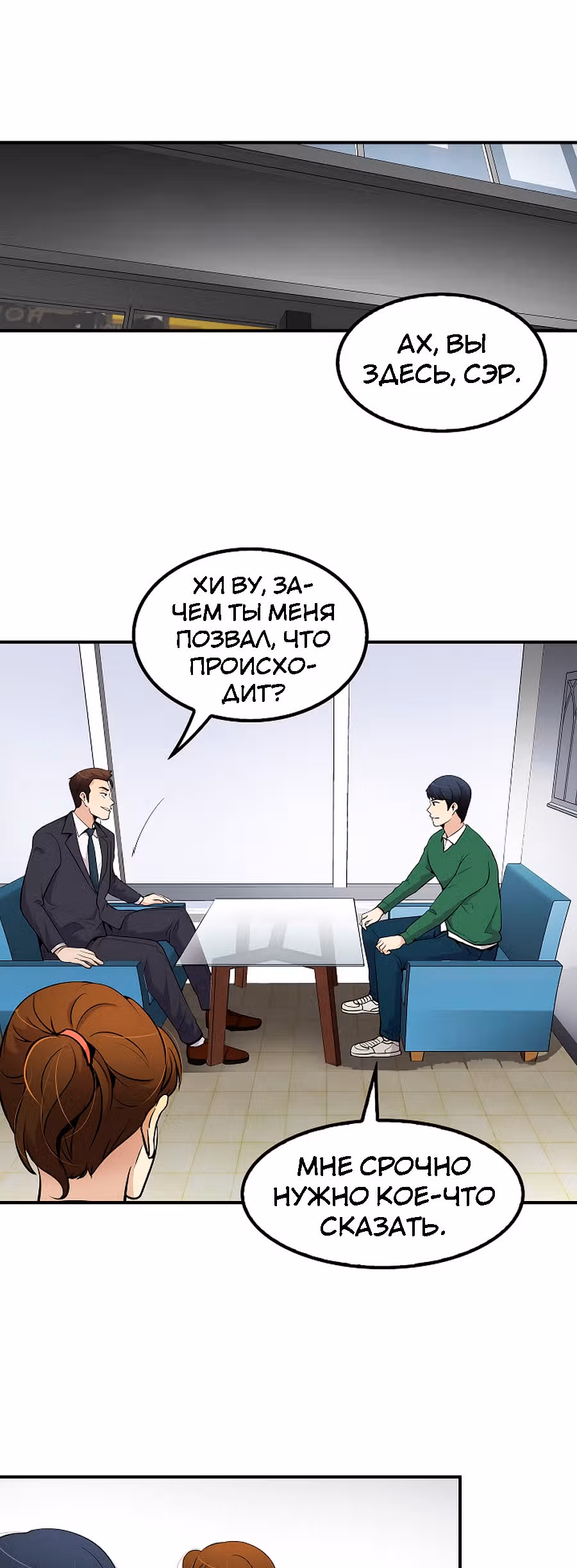 Жизнь заново — Том 1 · Глава 40, страница 29