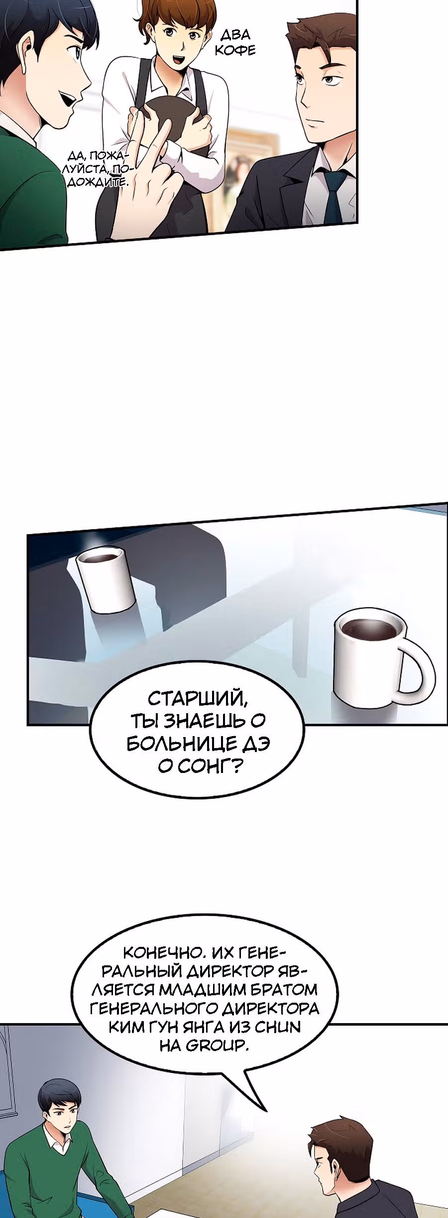 Жизнь заново — Том 1 · Глава 40, страница 30
