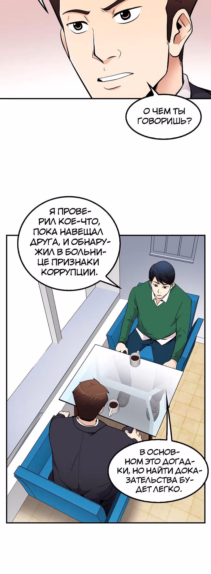 Жизнь заново — Том 1 · Глава 40, страница 32