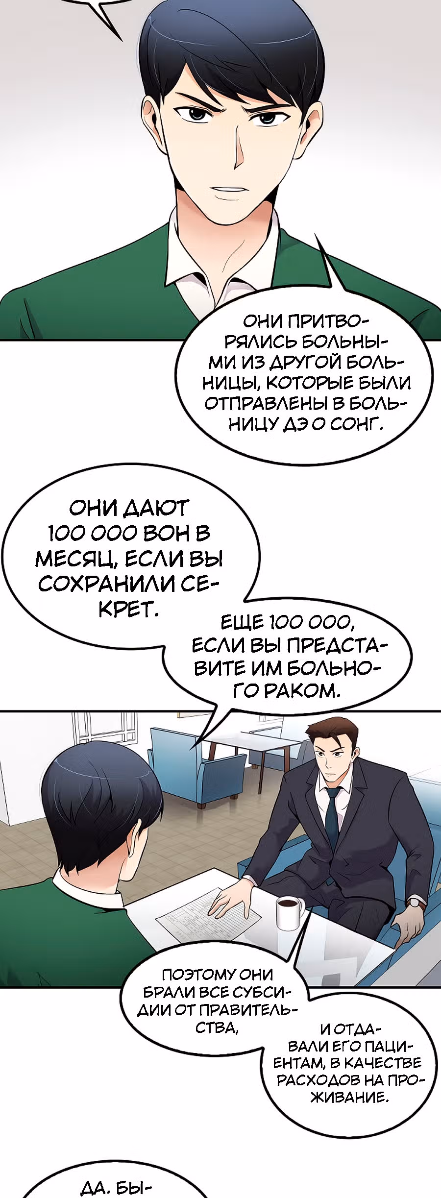 Жизнь заново — Том 1 · Глава 40, страница 39