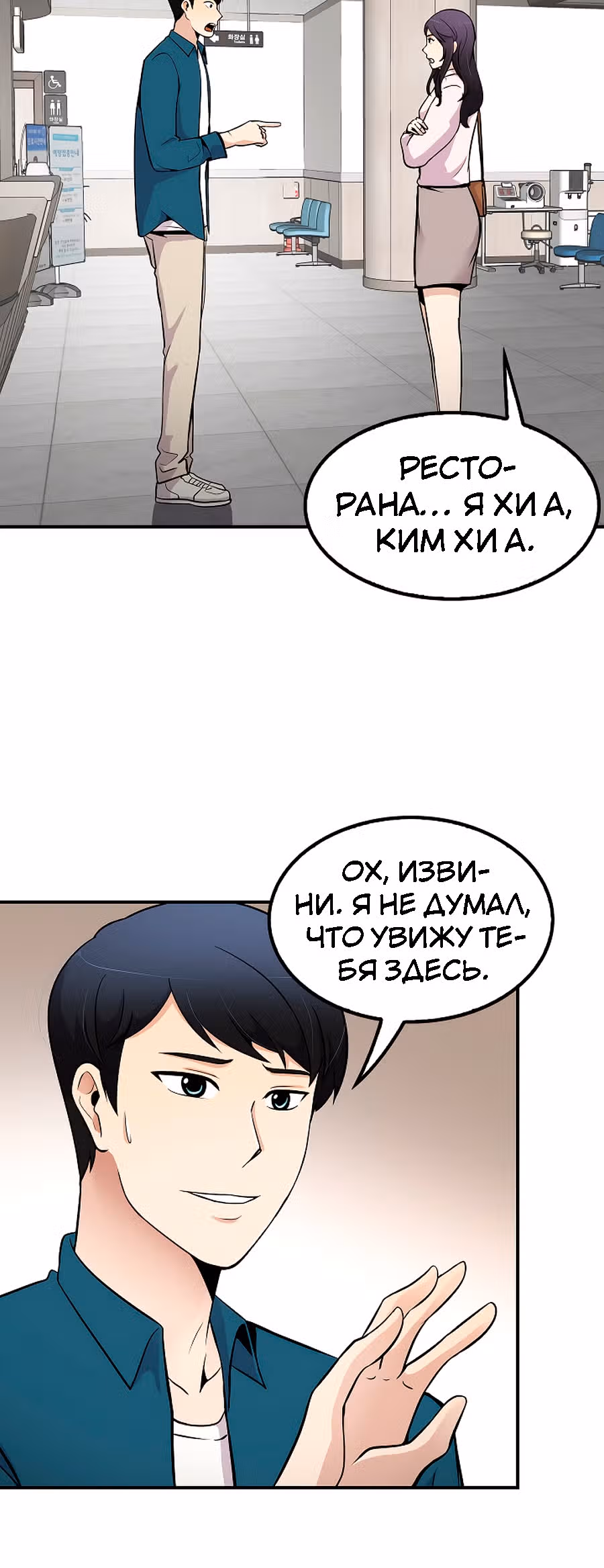 Жизнь заново — Том 1 · Глава 40, страница 48