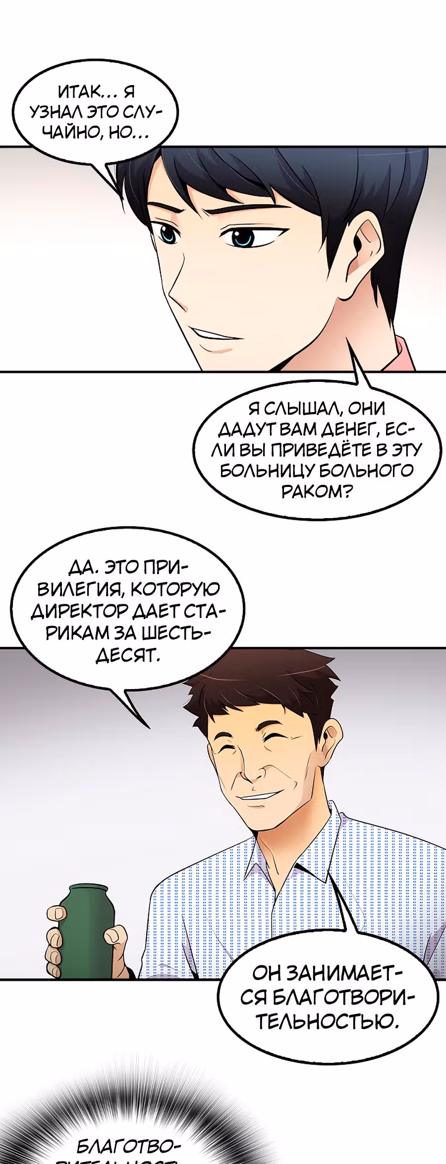 Жизнь заново — Том 1 · Глава 40, страница 8