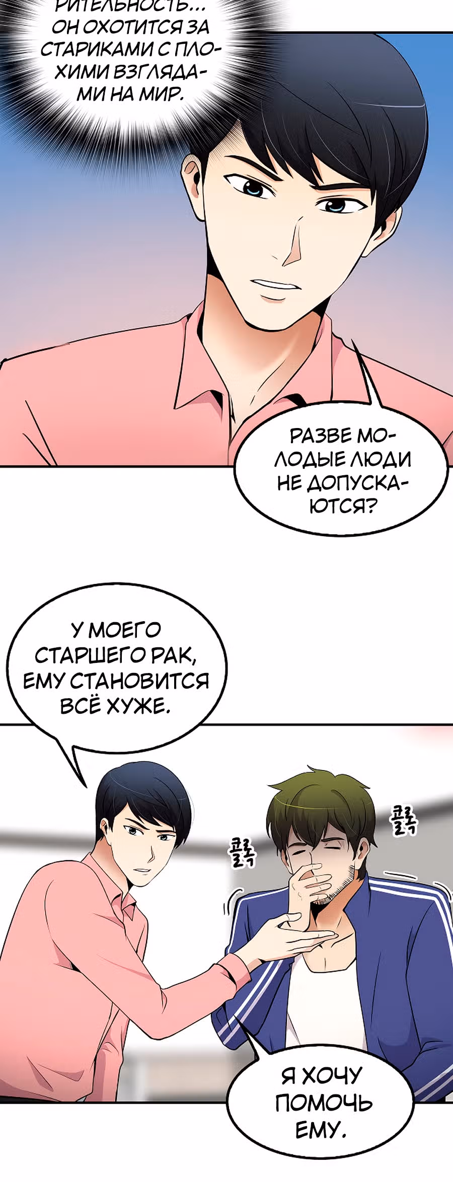 Жизнь заново — Том 1 · Глава 40, страница 9