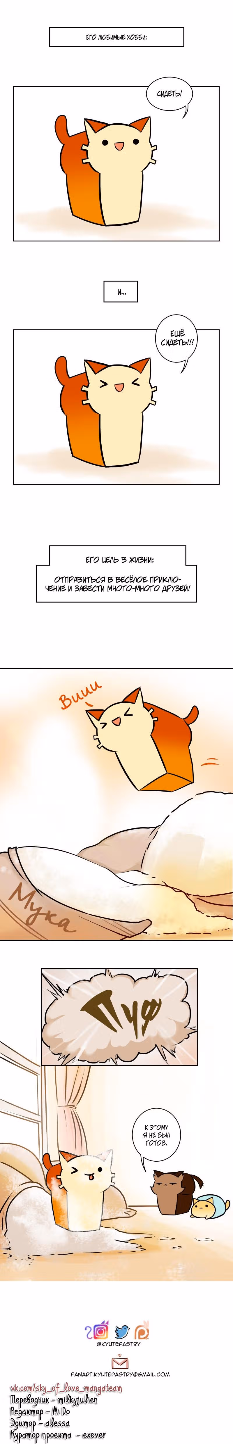 Приключения Кота Буханки — Том 2 · Глава 1, страница 3