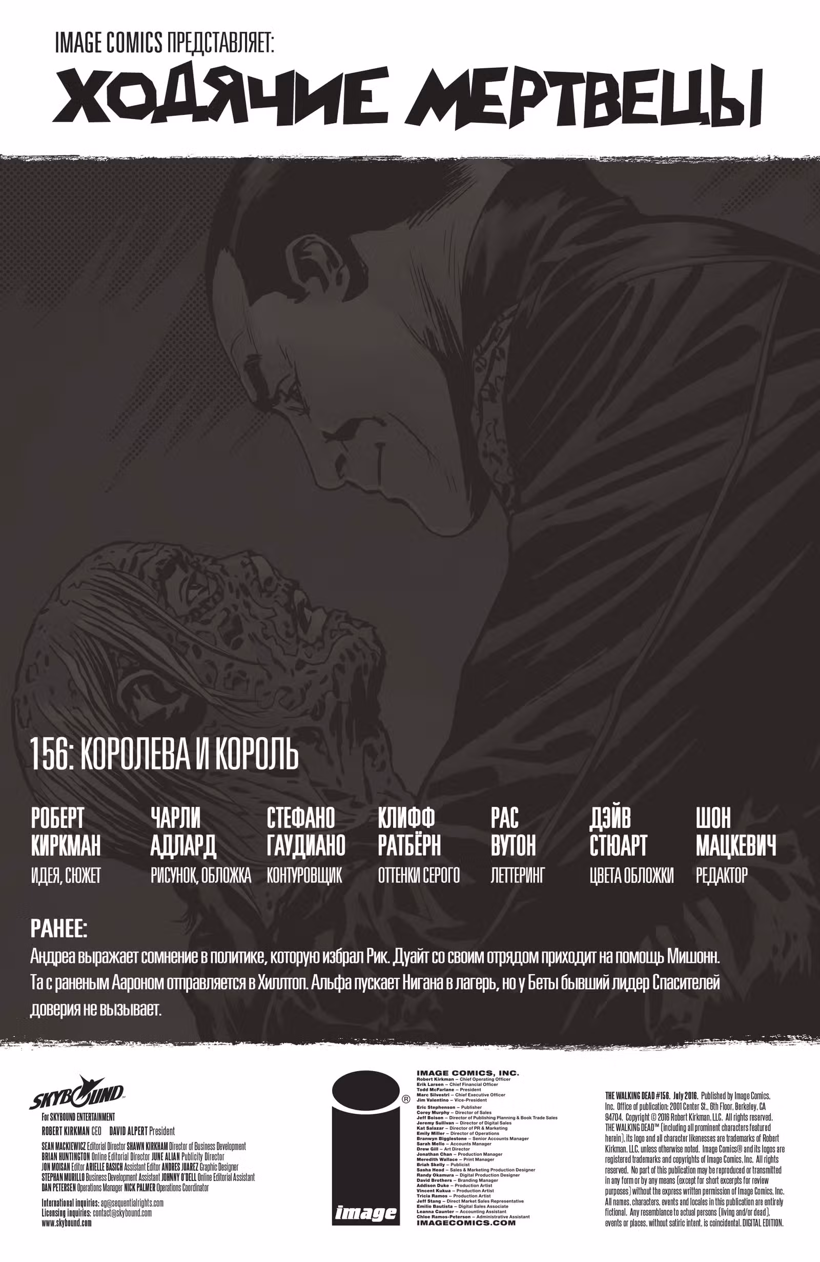 Ходячие мертвецы — Том 8 · Глава 156, страница 2