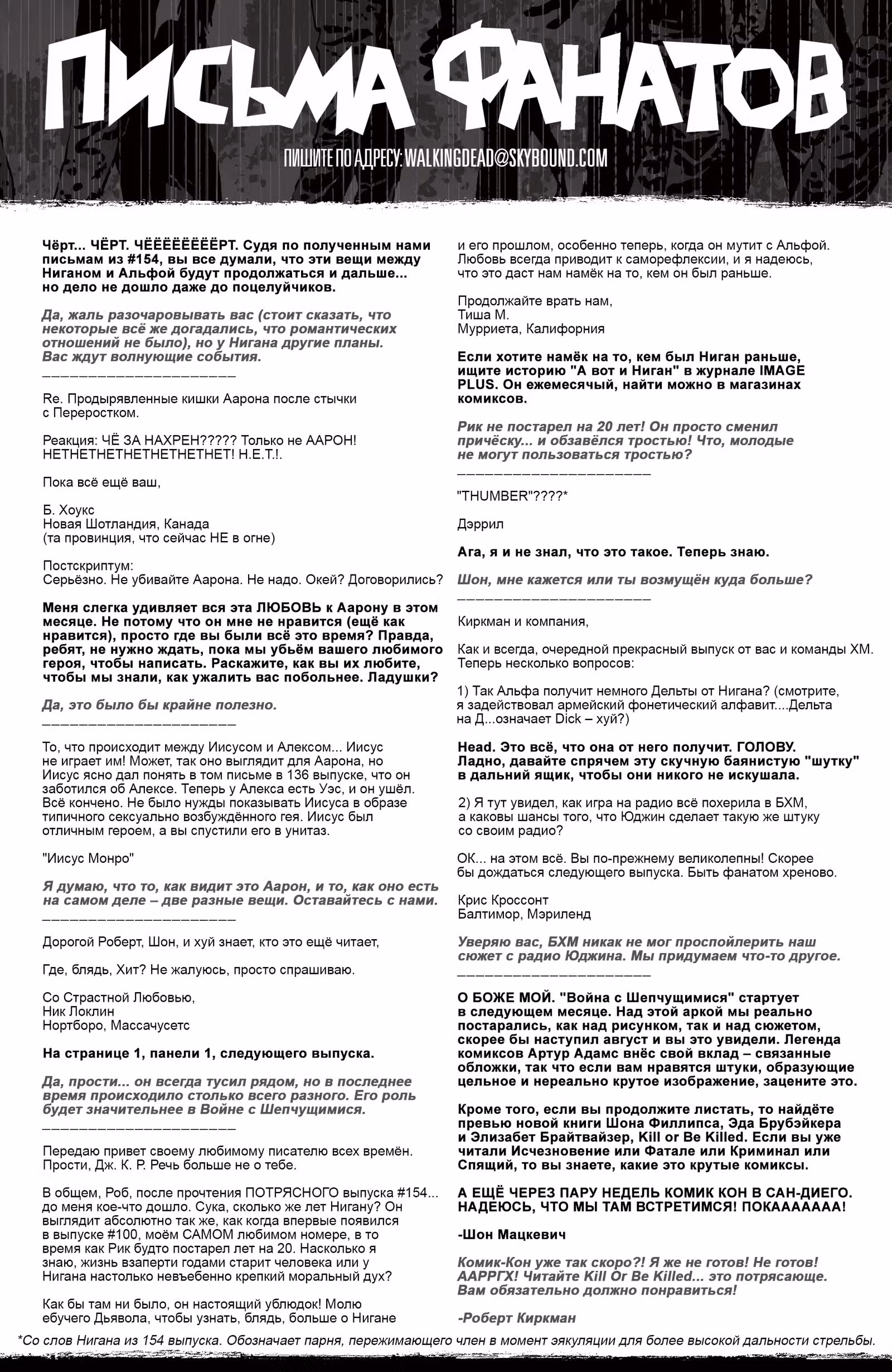 Ходячие мертвецы — Том 8 · Глава 156, страница 25