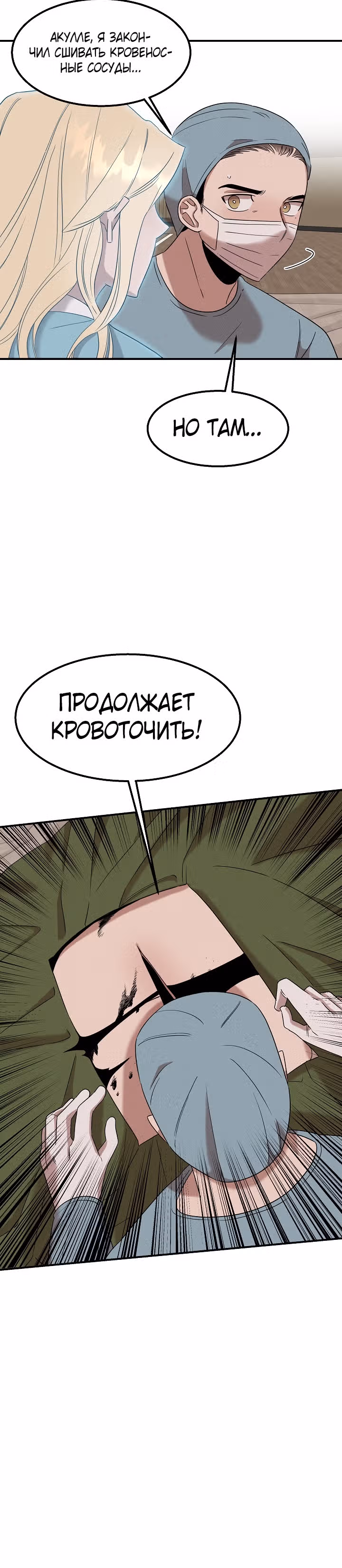 Гениальный доктор Ли Му Чжин — Том 1 · Глава 23, страница 18