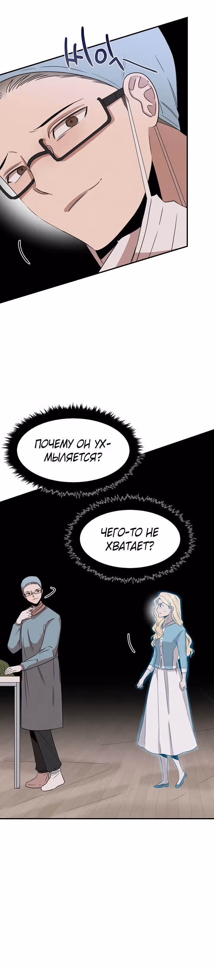 Гениальный доктор Ли Му Чжин — Том 1 · Глава 23, страница 28