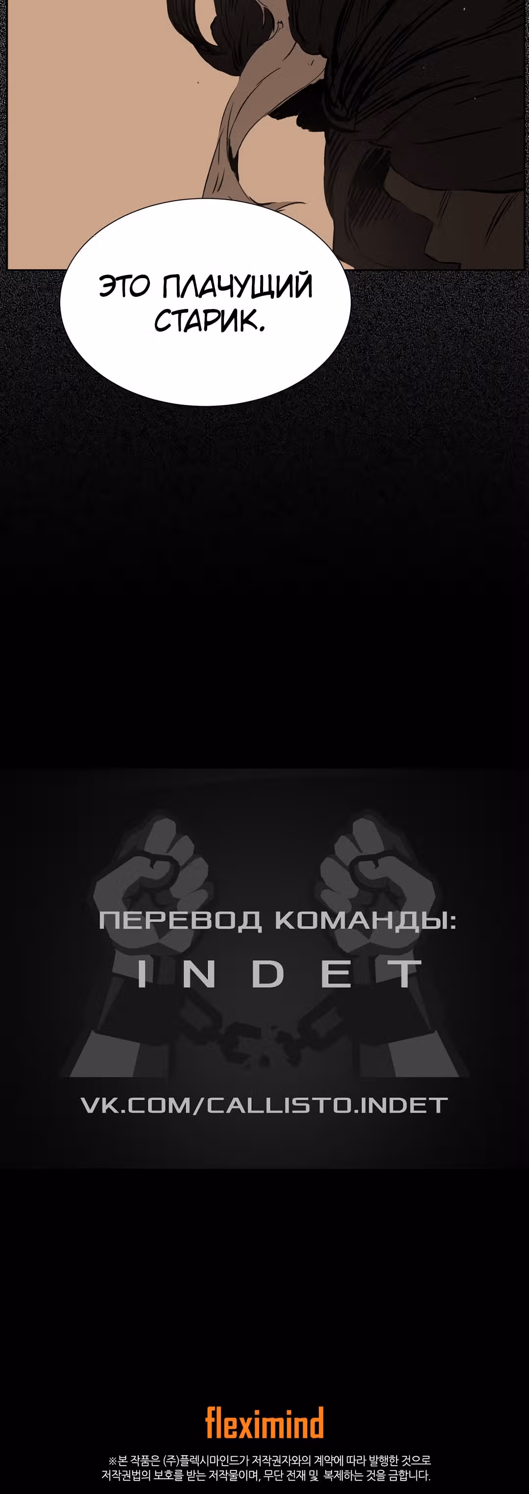 Дитя дома клинков — Том 1 · Глава 75, страница 76