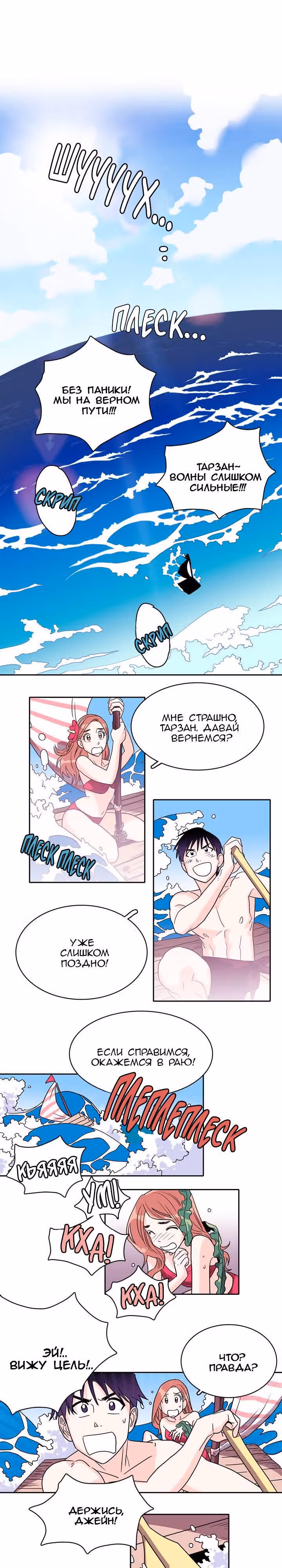 Будь что будет — Том 1 · Глава 6, страница 9