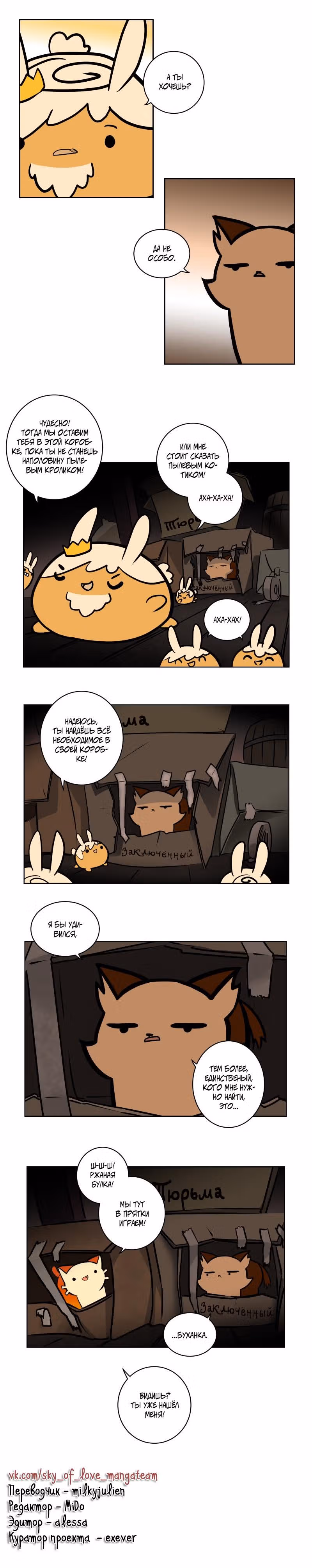 Приключения Кота Буханки — Том 2 · Глава 6, страница 2