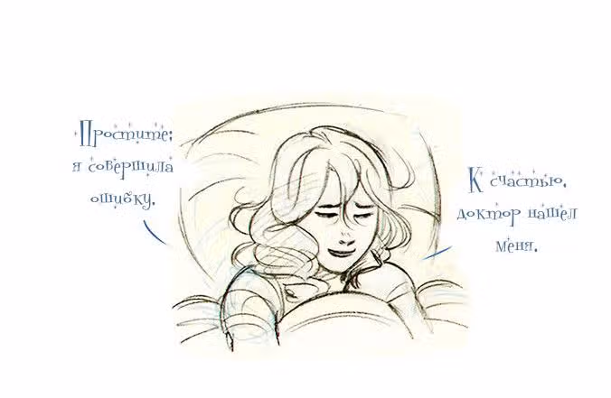 Мисс Эббот и доктор Марино — Том 1 · Глава 5, страница 12