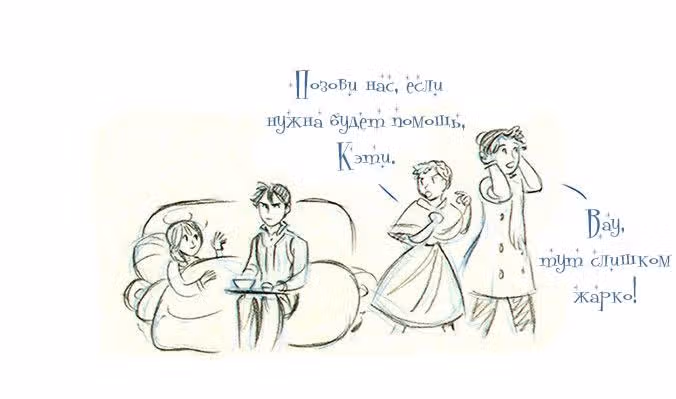 Мисс Эббот и доктор Марино — Том 1 · Глава 5, страница 14
