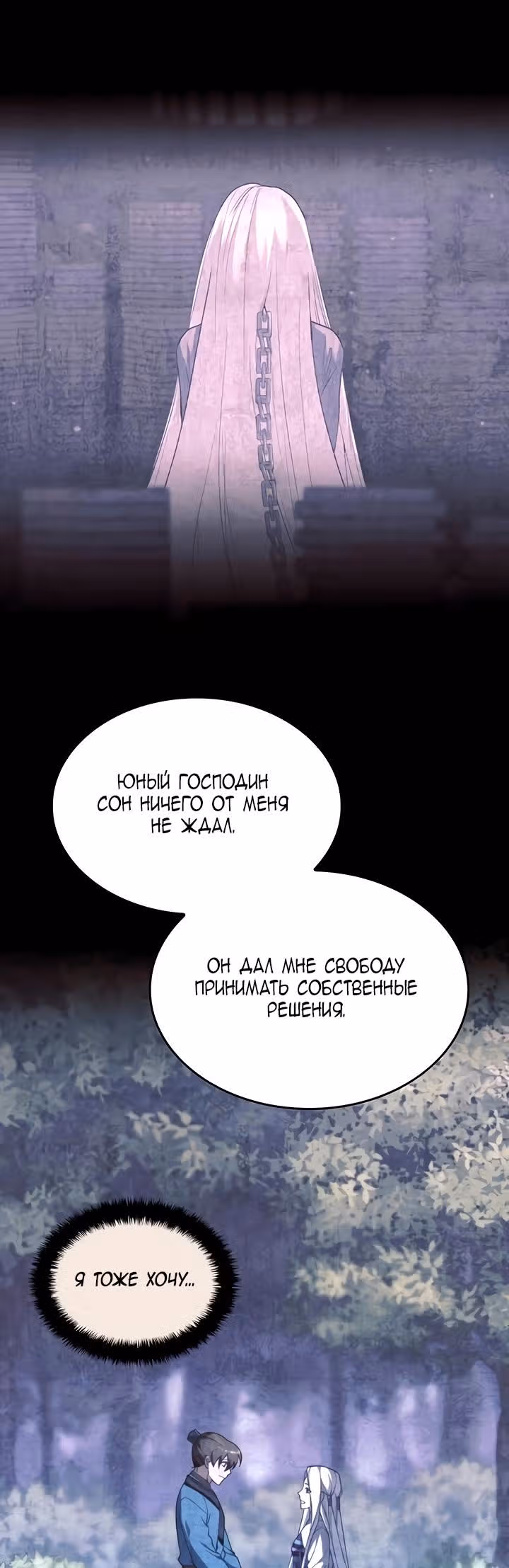Мемуары Сонби: возвращение к истокам — Том 2 · Глава 74, страница 14