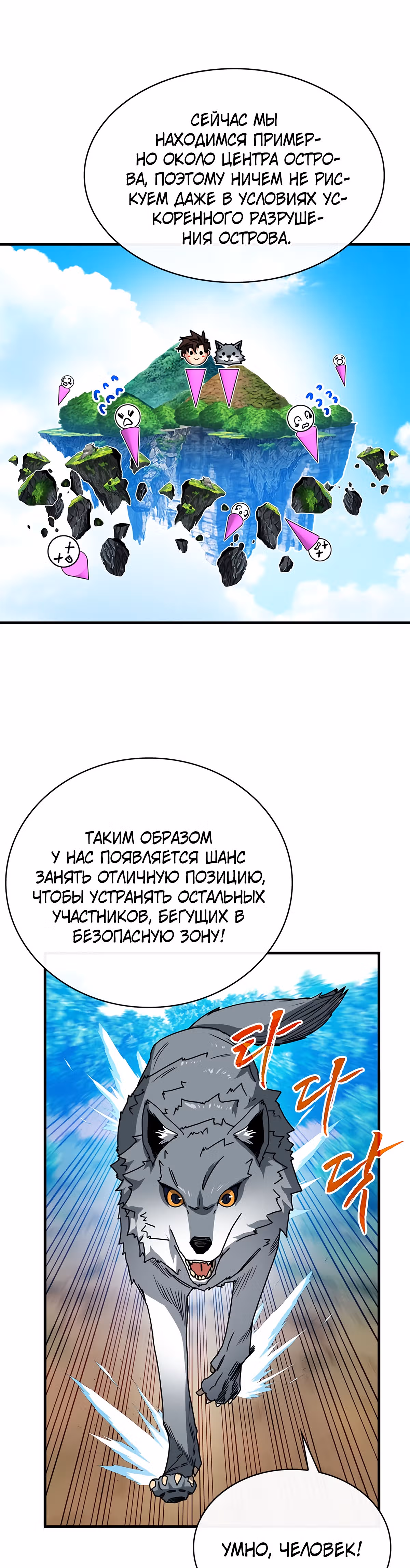 Мне предначертано стать Охотником SSS-класса — Том 2 · Глава 63, страница 34