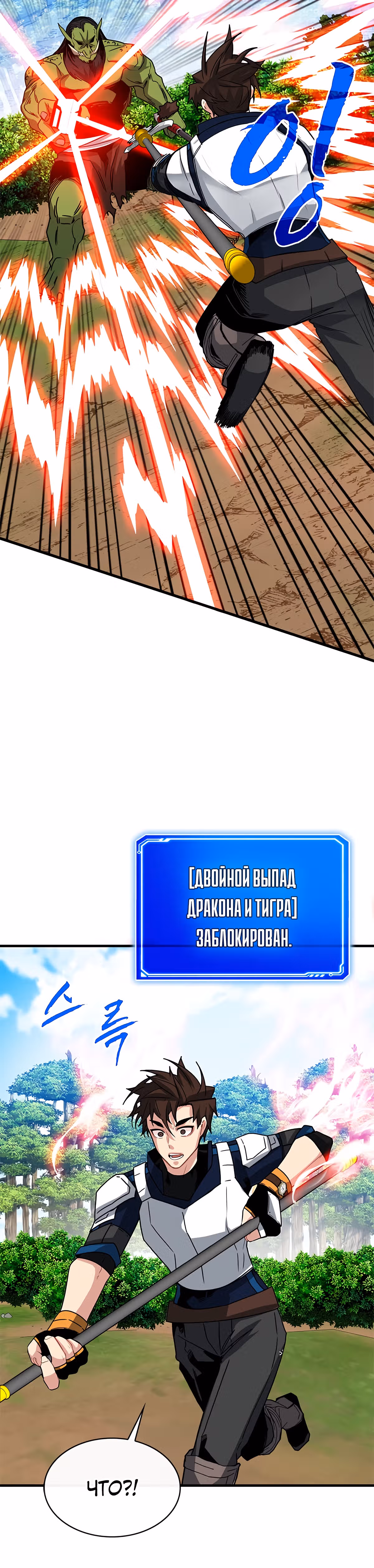 Мне предначертано стать Охотником SSS-класса — Том 2 · Глава 63, страница 46