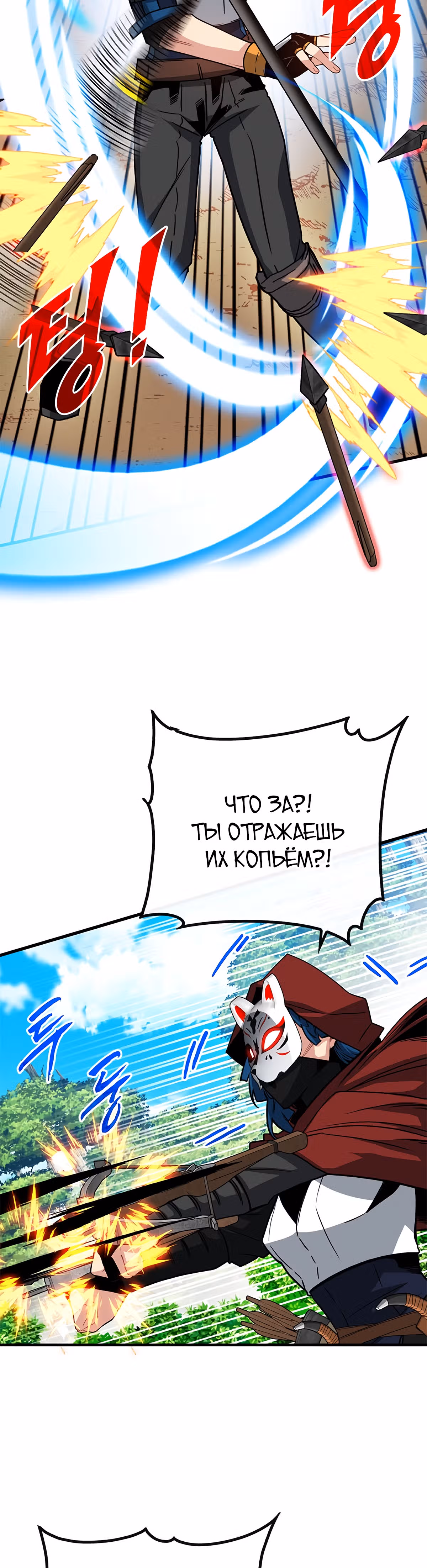 Мне предначертано стать Охотником SSS-класса — Том 2 · Глава 63, страница 8