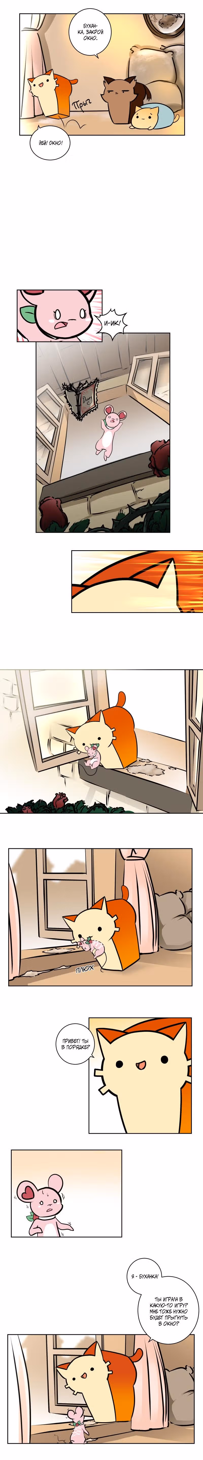 Приключения Кота Буханки — Том 2 · Глава 13, страница 2