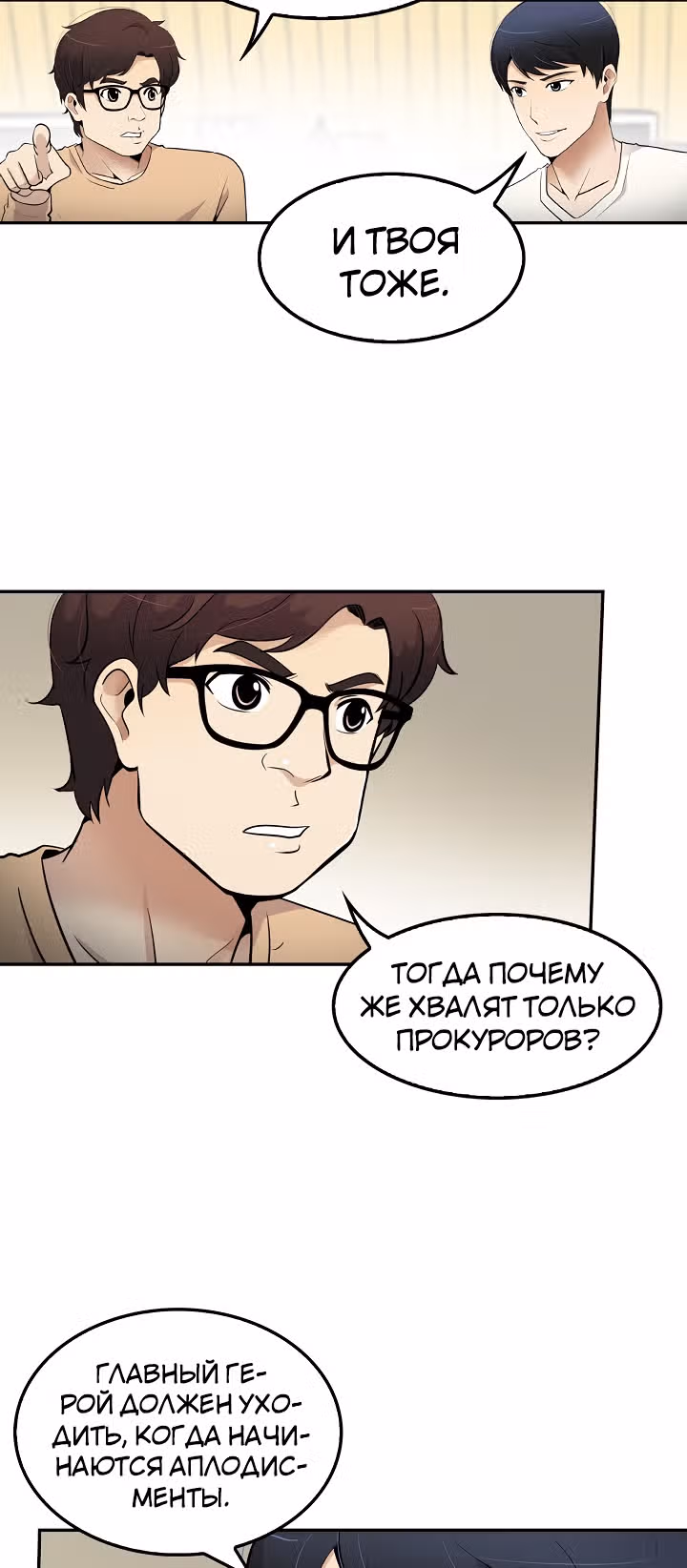 Жизнь заново — Том 1 · Глава 41, страница 11