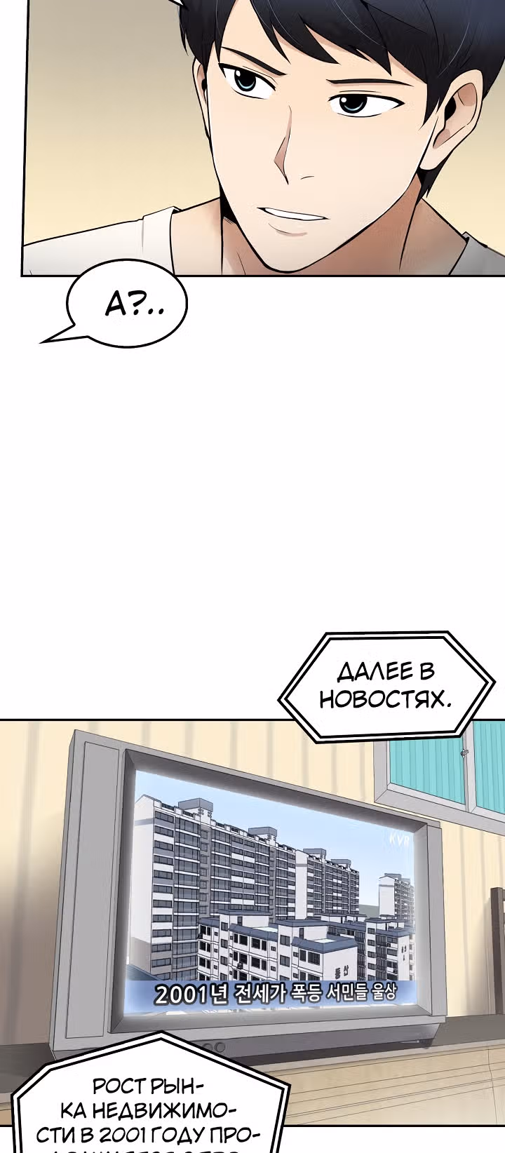Жизнь заново — Том 1 · Глава 41, страница 12