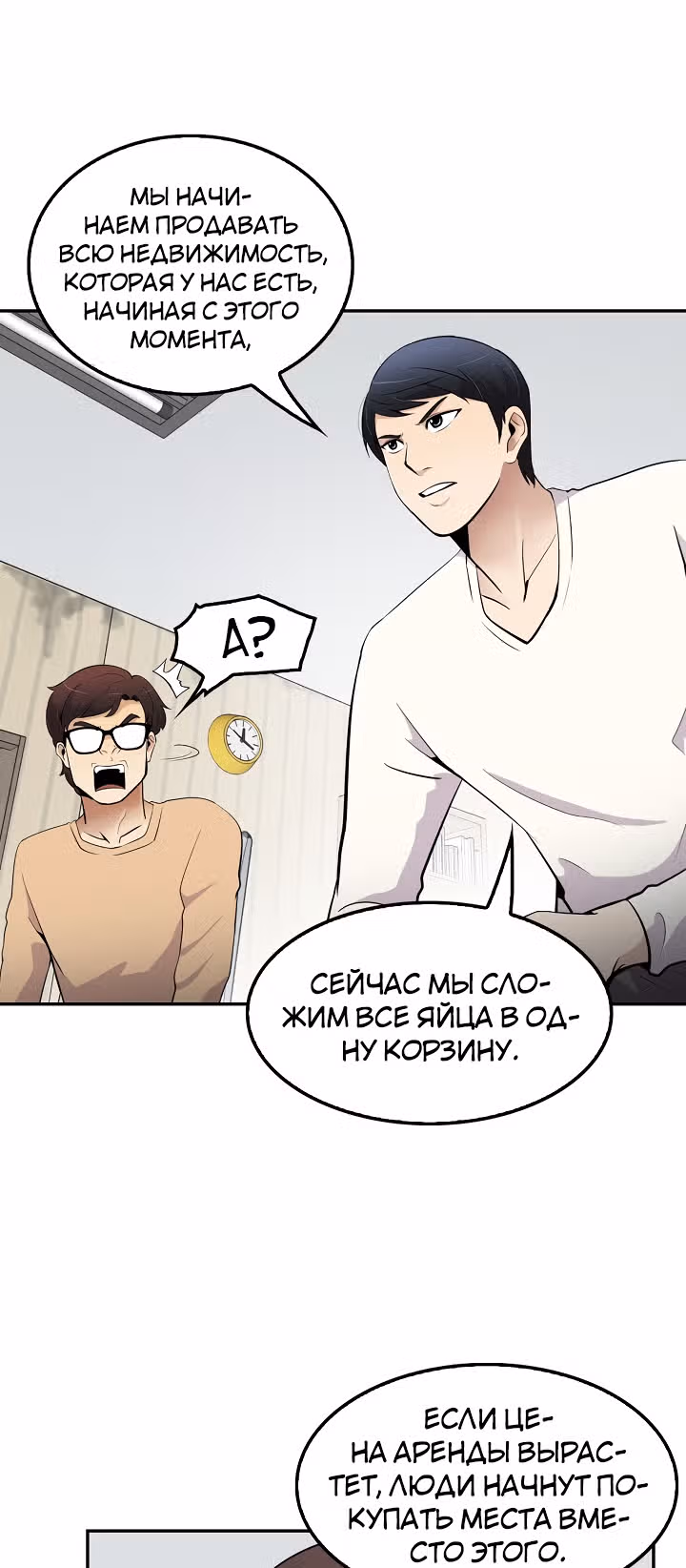 Жизнь заново — Том 1 · Глава 41, страница 16