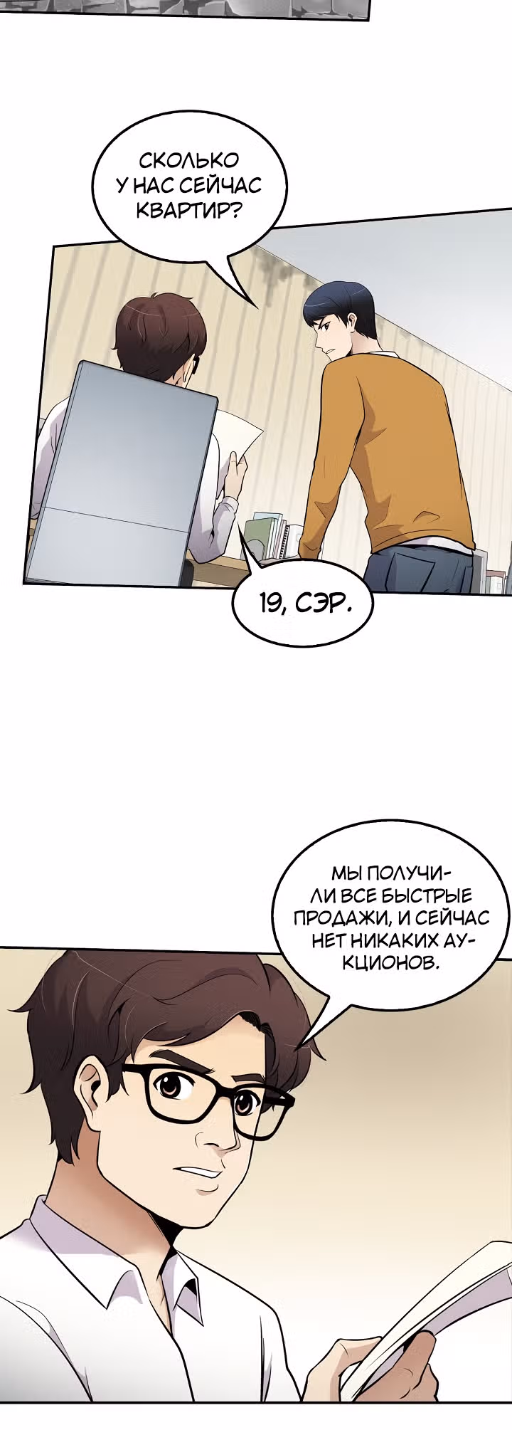 Жизнь заново — Том 1 · Глава 41, страница 22