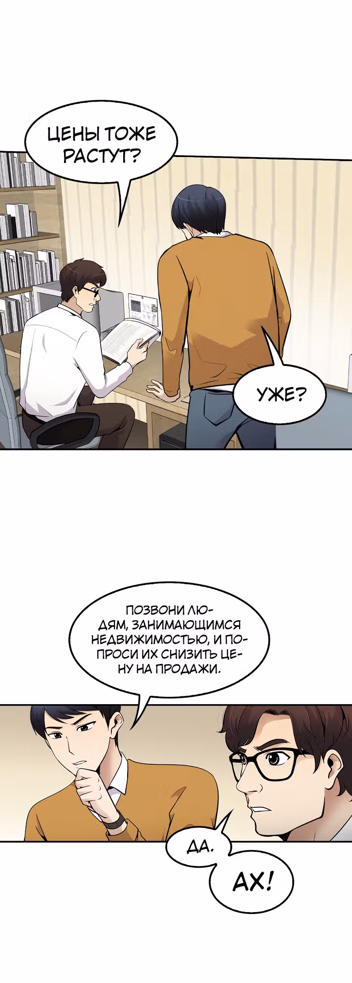 Жизнь заново — Том 1 · Глава 41, страница 23